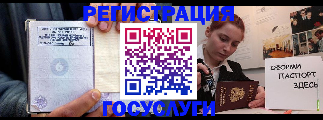 временная регистрация в Видном