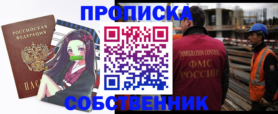 временная регистрация для всех в Видном