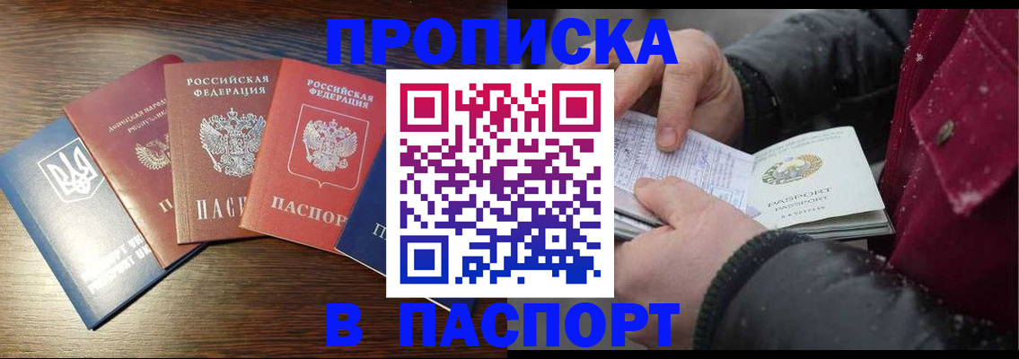 временная регистрация в Видном