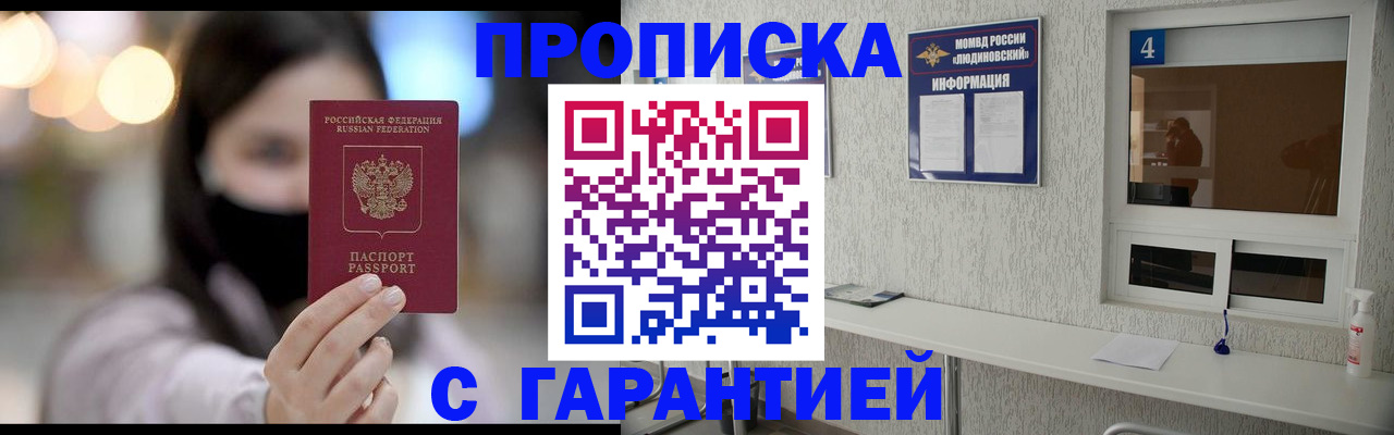 временная регистрация купить в Видном