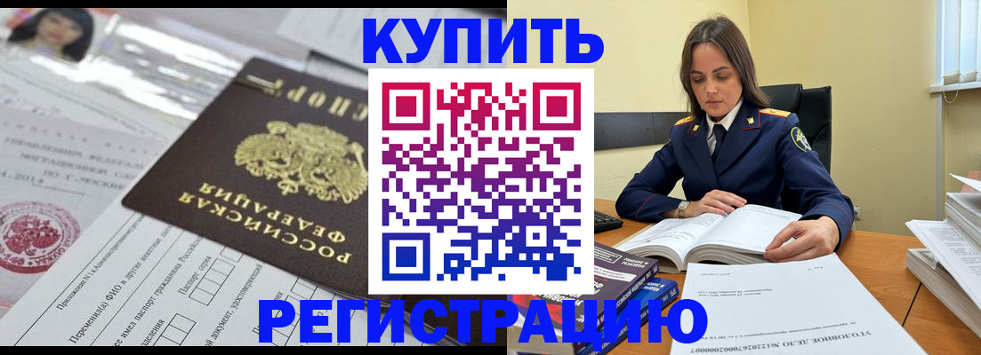 временная регистрация для школы в Видном