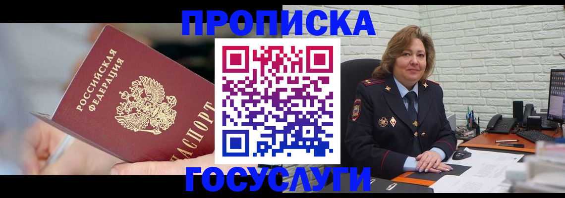 миграционный учет в Видном