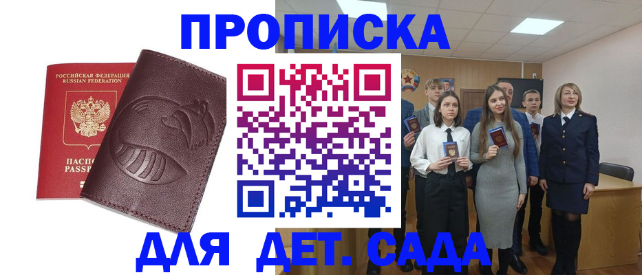 прописка от собственника в Видном