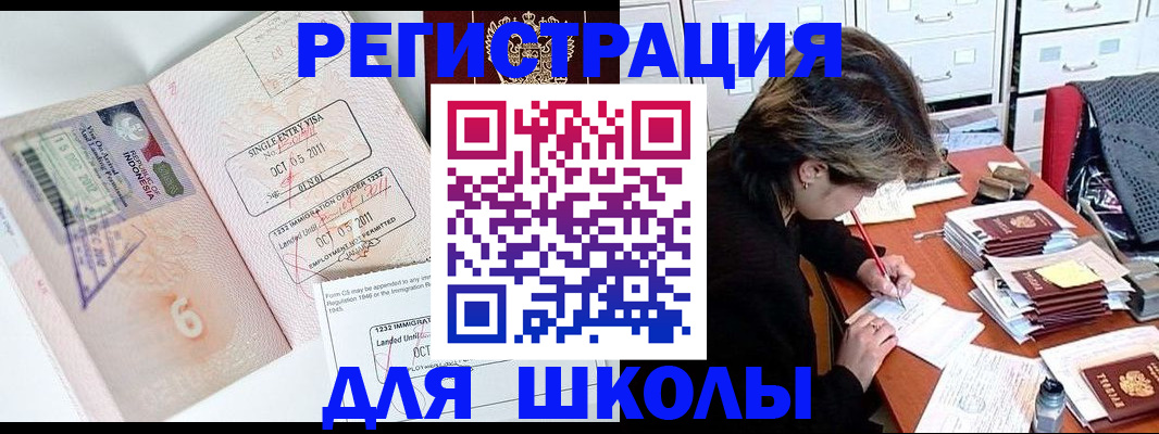 прописка штамп в Видном